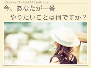 行動力がない人はやりたいかを問うといい